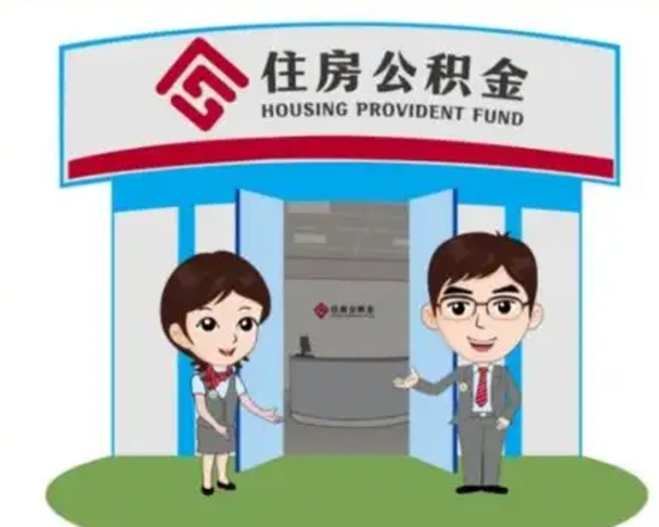 商洛公积金能直接取现金吗（公积金可以直接取现金吗）
